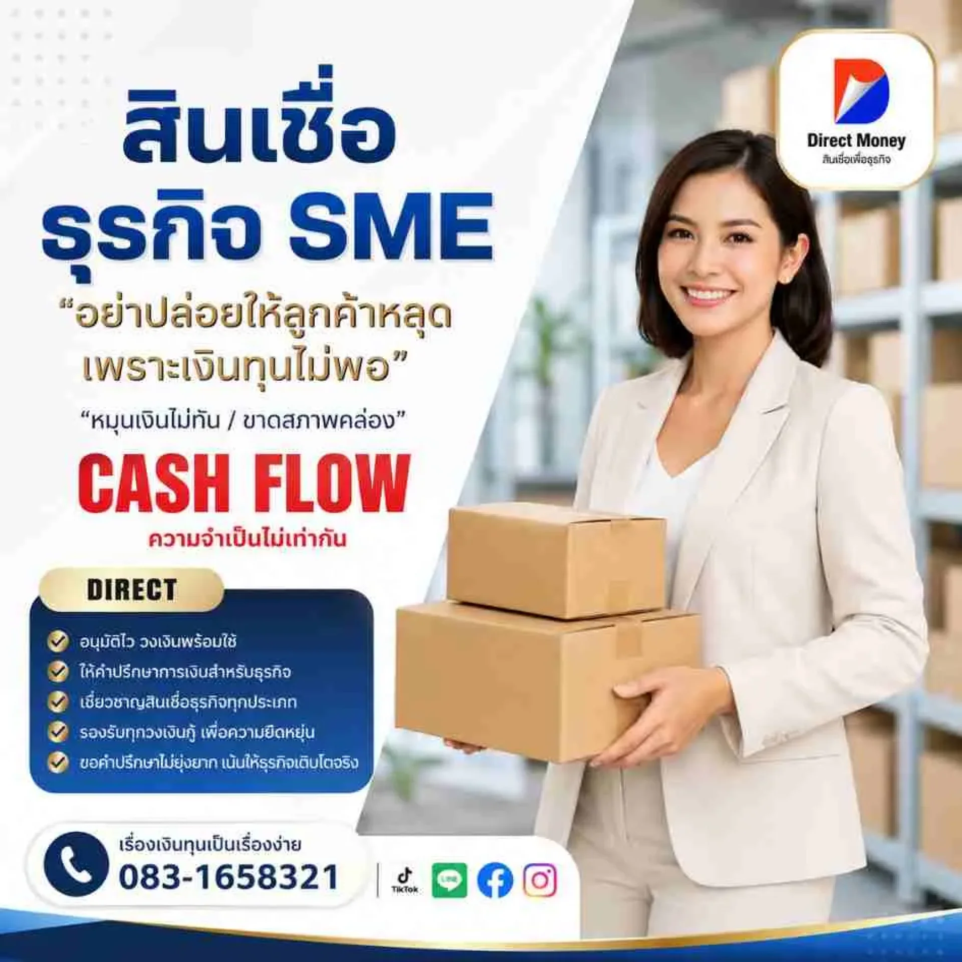 สินเชื่อธุรกิจSME สินเชื่อธุรกิจSME